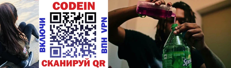Кодеин Purple Drank  OMG как зайти  Ржев 